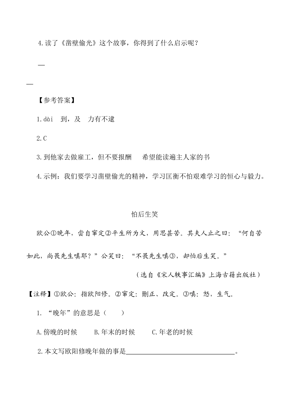 小学语文六年级下册类文阅读-14 文言文二则（2026春）.docx_第2页