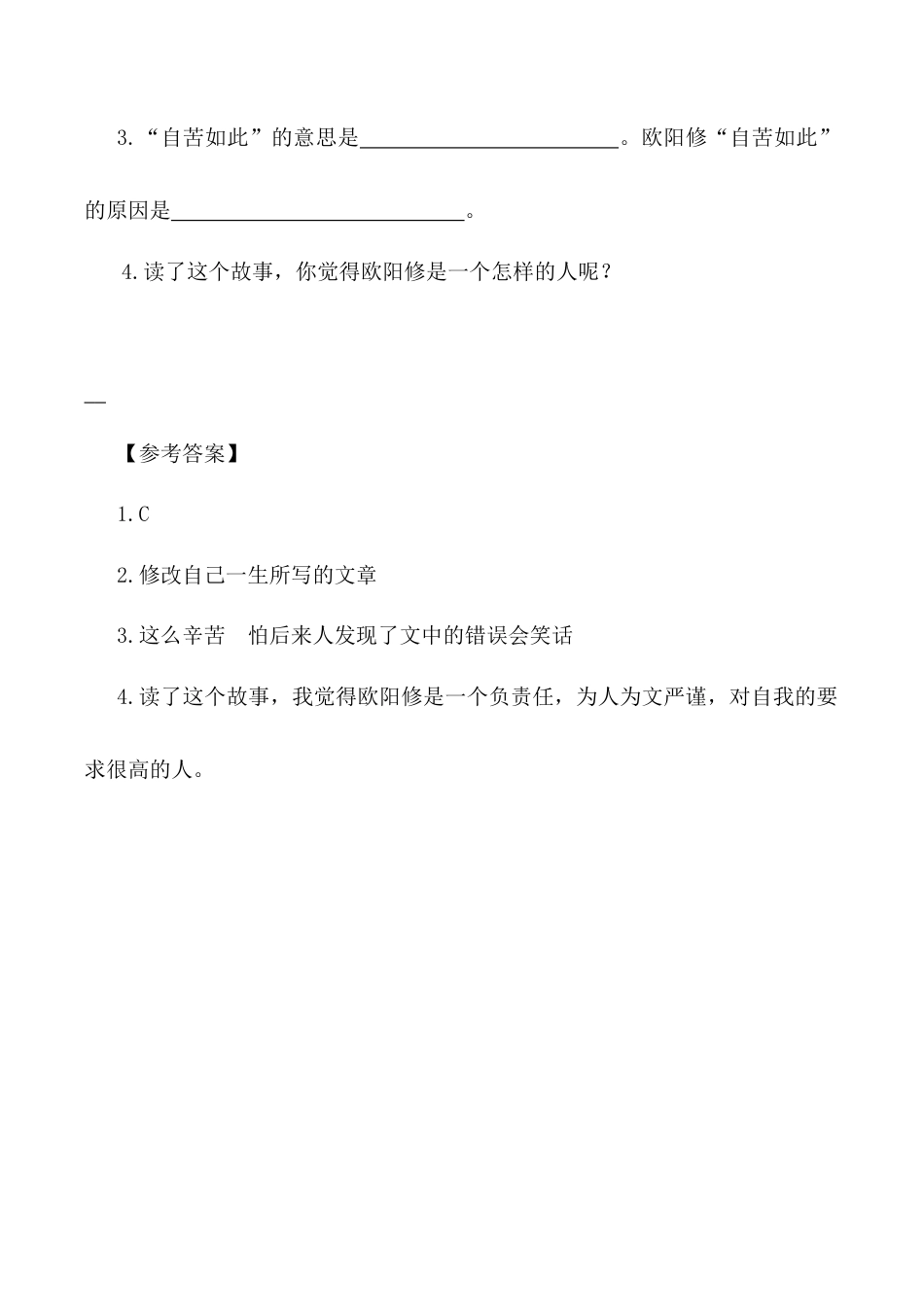 小学语文六年级下册类文阅读-14 文言文二则（2026春）.docx_第3页