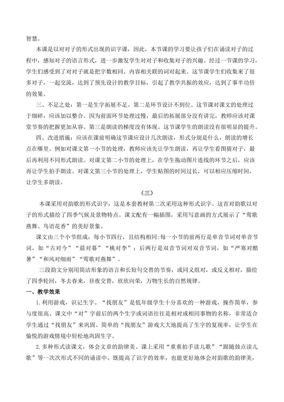 小学语文一年级下册识字6 古对今 教学反思（2026春）.docx_第2页