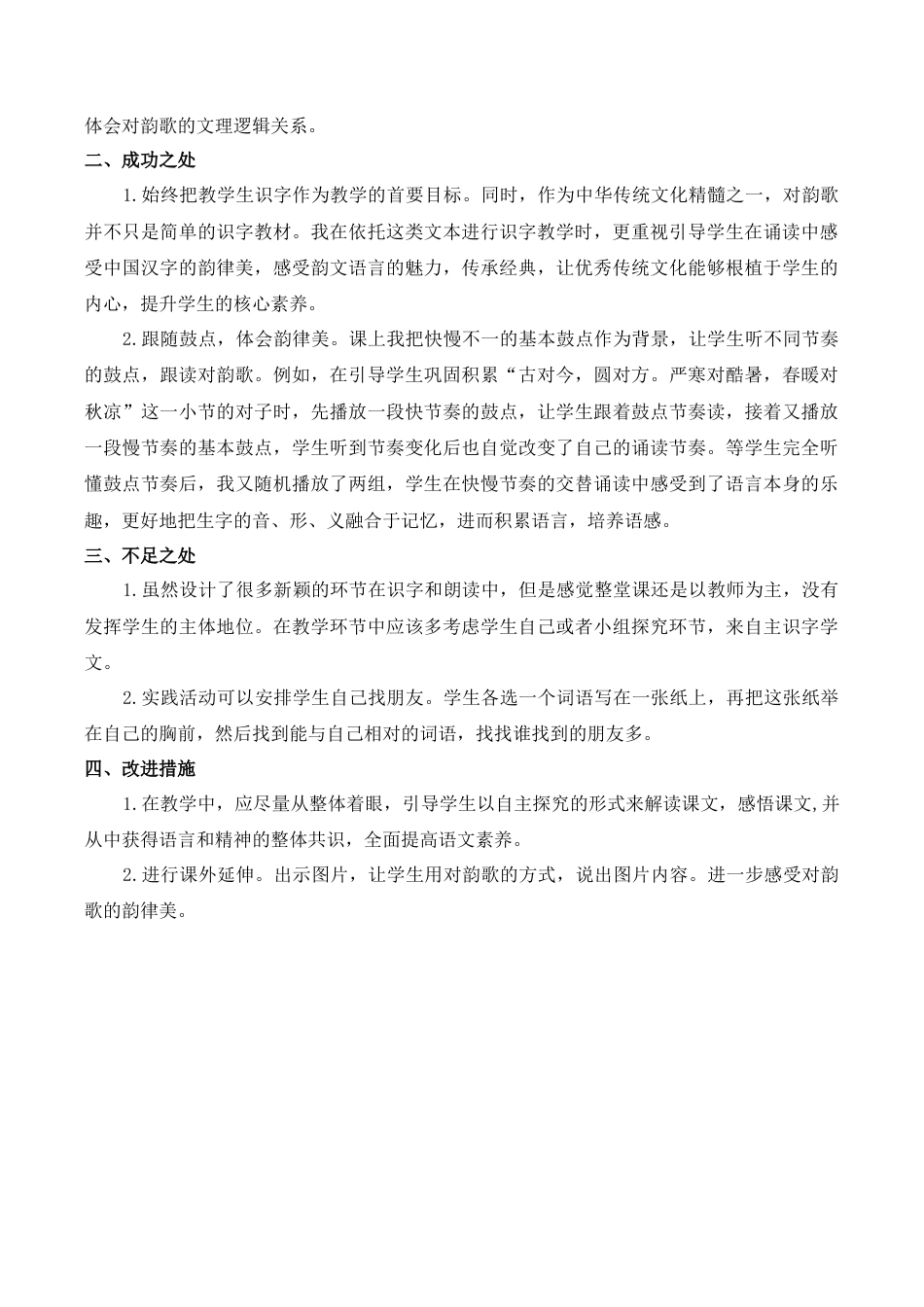 小学语文一年级下册识字6 古对今 教学反思（2026春）.docx_第3页