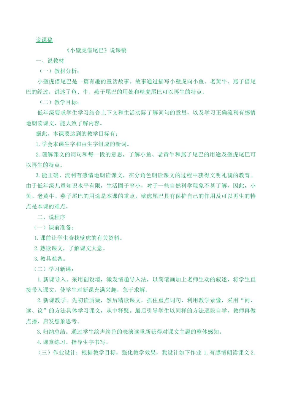 小学语文一年级下册20 小壁虎借尾巴 说课稿（2026春）.docx_第1页