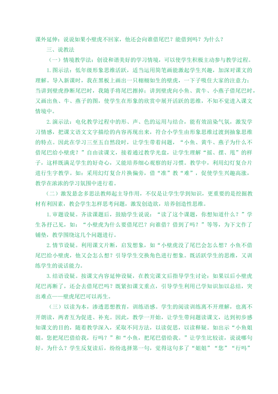 小学语文一年级下册20 小壁虎借尾巴 说课稿（2026春）.docx_第2页