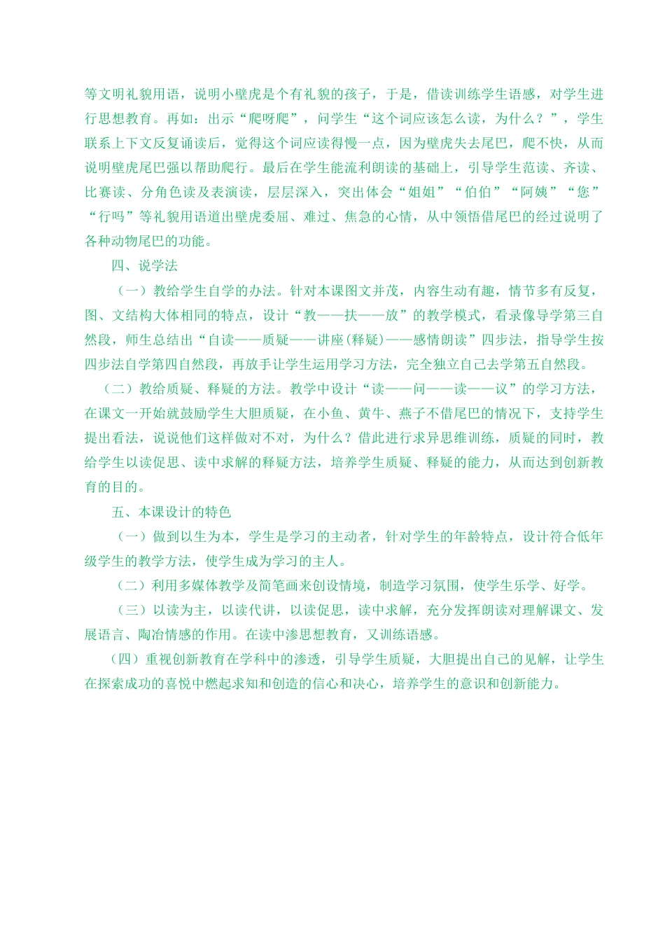 小学语文一年级下册20 小壁虎借尾巴 说课稿（2026春）.docx_第3页