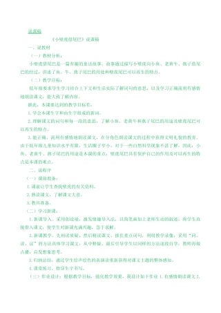 小学语文一年级下册20 小壁虎借尾巴 说课稿（2026春）.docx