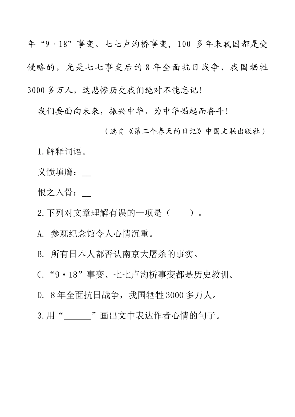 小学语文四年级下册-类文阅读-23 黄继光（2026春）.docx_第2页