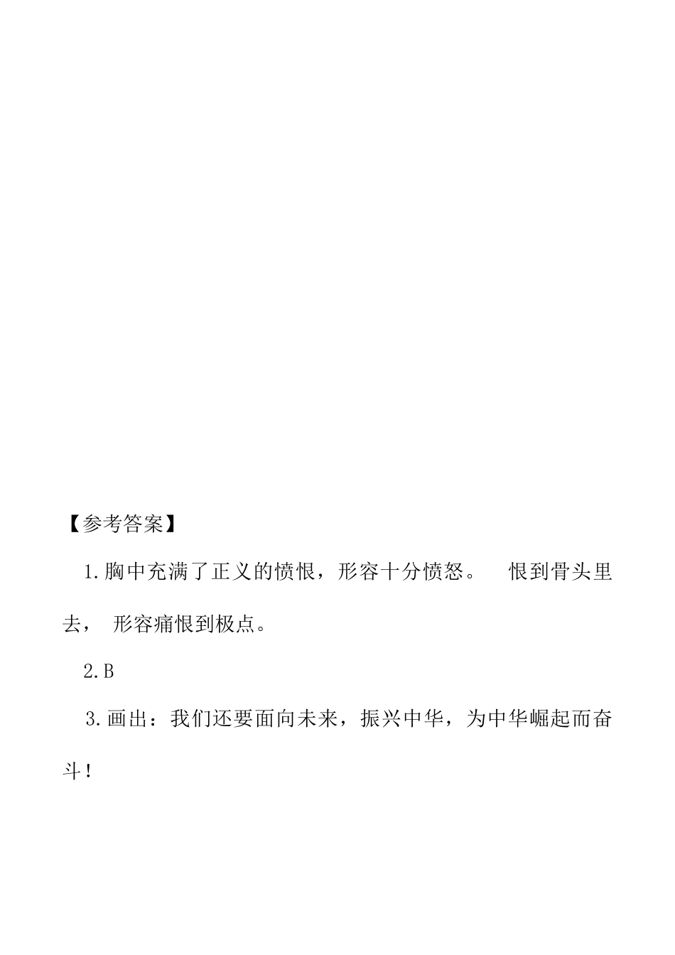 小学语文四年级下册-类文阅读-23 黄继光（2026春）.docx_第3页