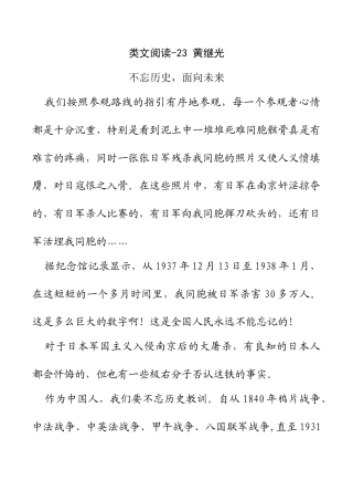 小学语文四年级下册-类文阅读-23 黄继光（2026春）.docx