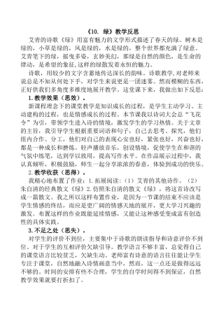 小学语文四年级下册-10 绿教学反思1（2026春）.docx
