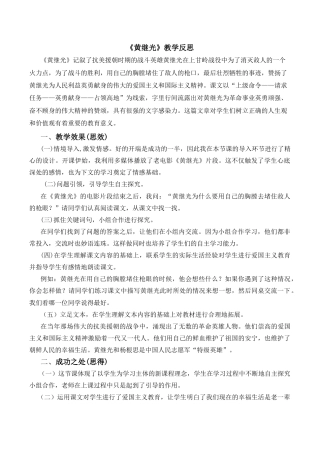 小学语文四年级下册-23 黄继光教学反思1（2026春）.docx