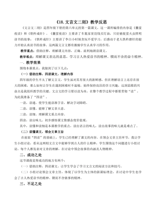 小学语文四年级下册-18 文言文二则教学反思2（2026春）.docx