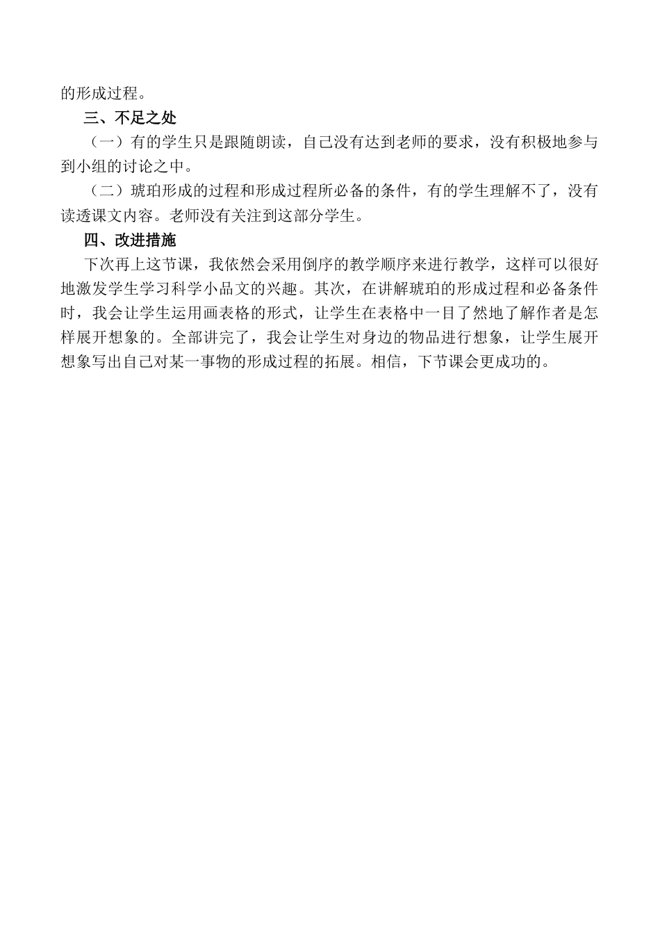 小学语文四年级下册-5 琥珀教学反思2（2026春）.docx_第2页