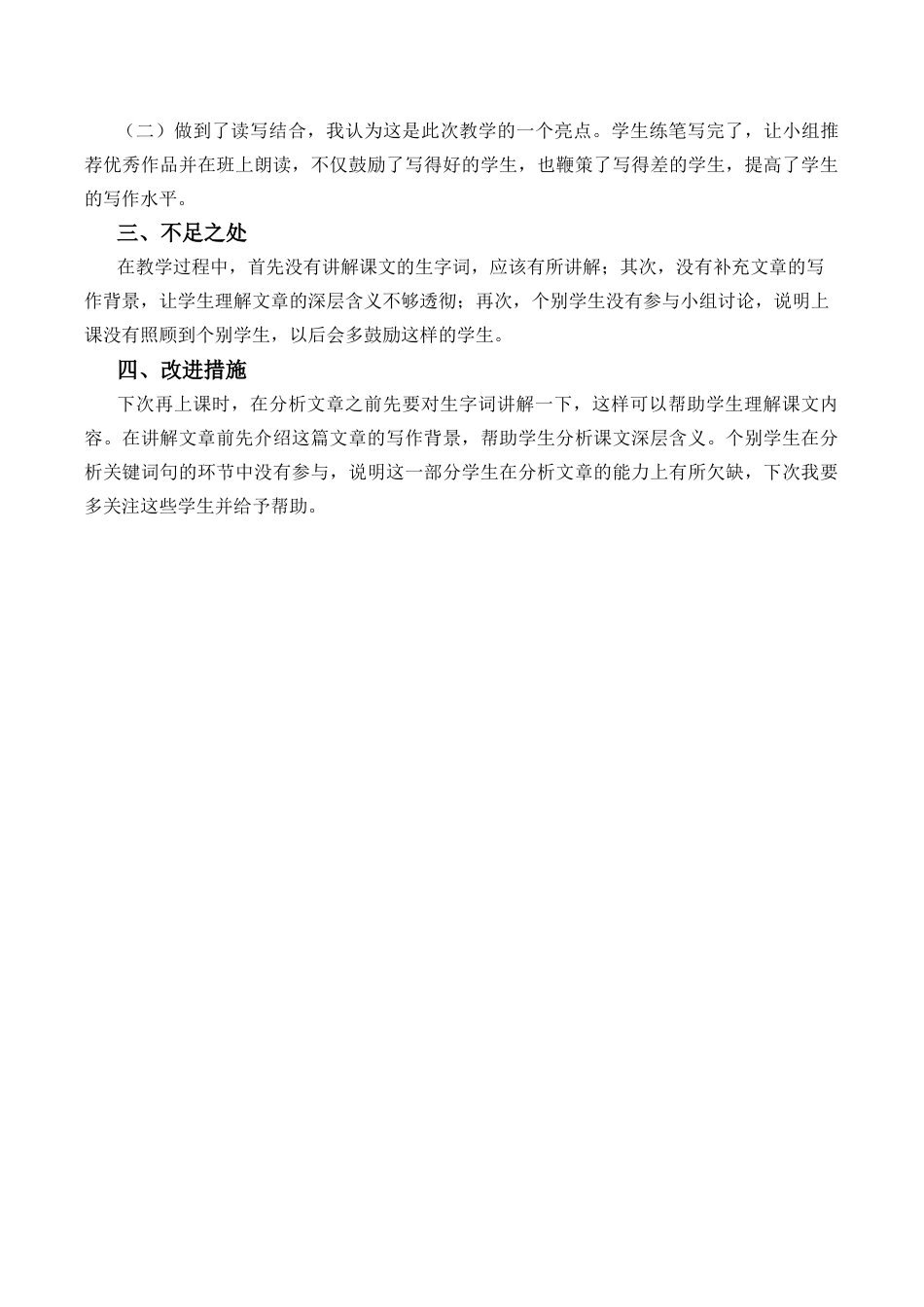 小学语文四年级下册-16 海上日出教学反思2（2026春）.docx_第2页