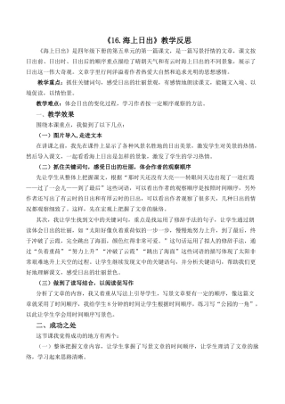 小学语文四年级下册-16 海上日出教学反思2（2026春）.docx
