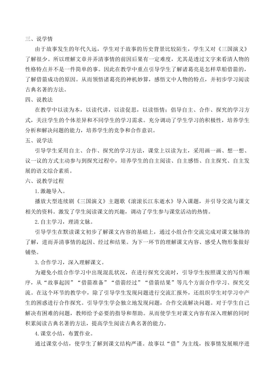 小学语文五年级下册 5 草船借箭 说课稿（2026春）.docx_第2页