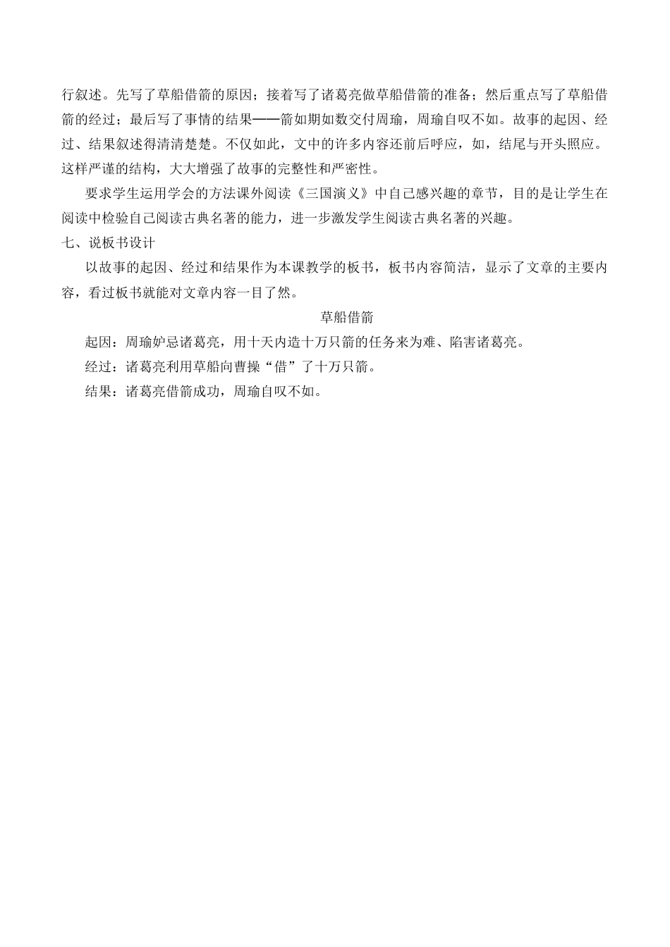 小学语文五年级下册 5 草船借箭 说课稿（2026春）.docx_第3页