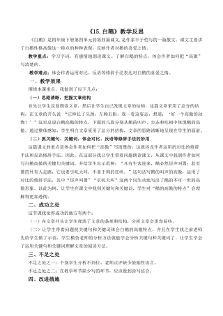小学语文四年级下册-15 白鹅教学反思2（2026春）.docx