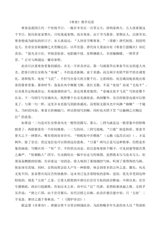 小学语文六年级下册《寒食》教学反思（2026春）.doc