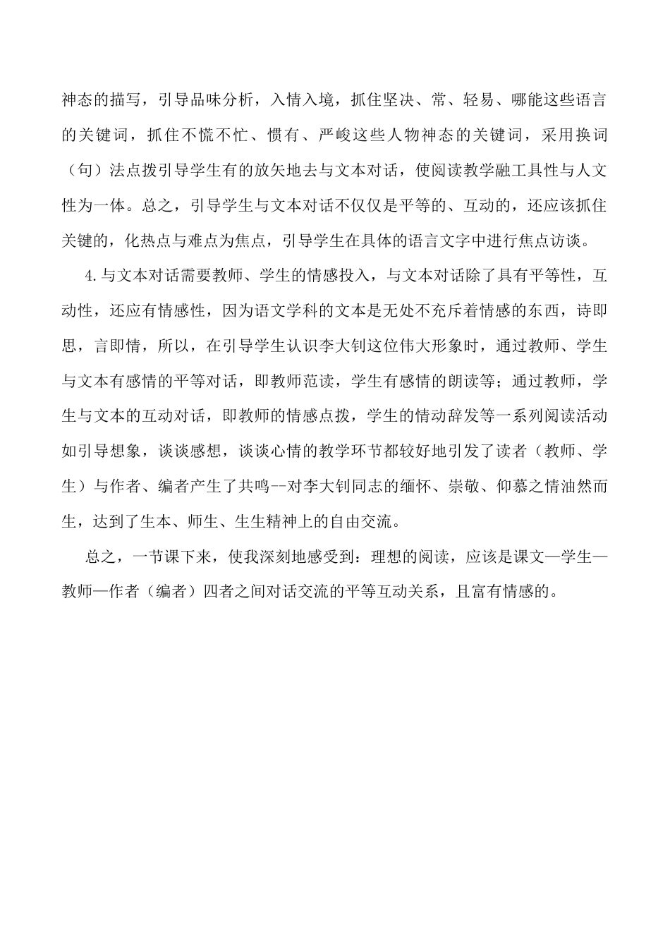 小学语文六年级下册《十六年前的回忆》教学反思2（2026春）.doc_第2页