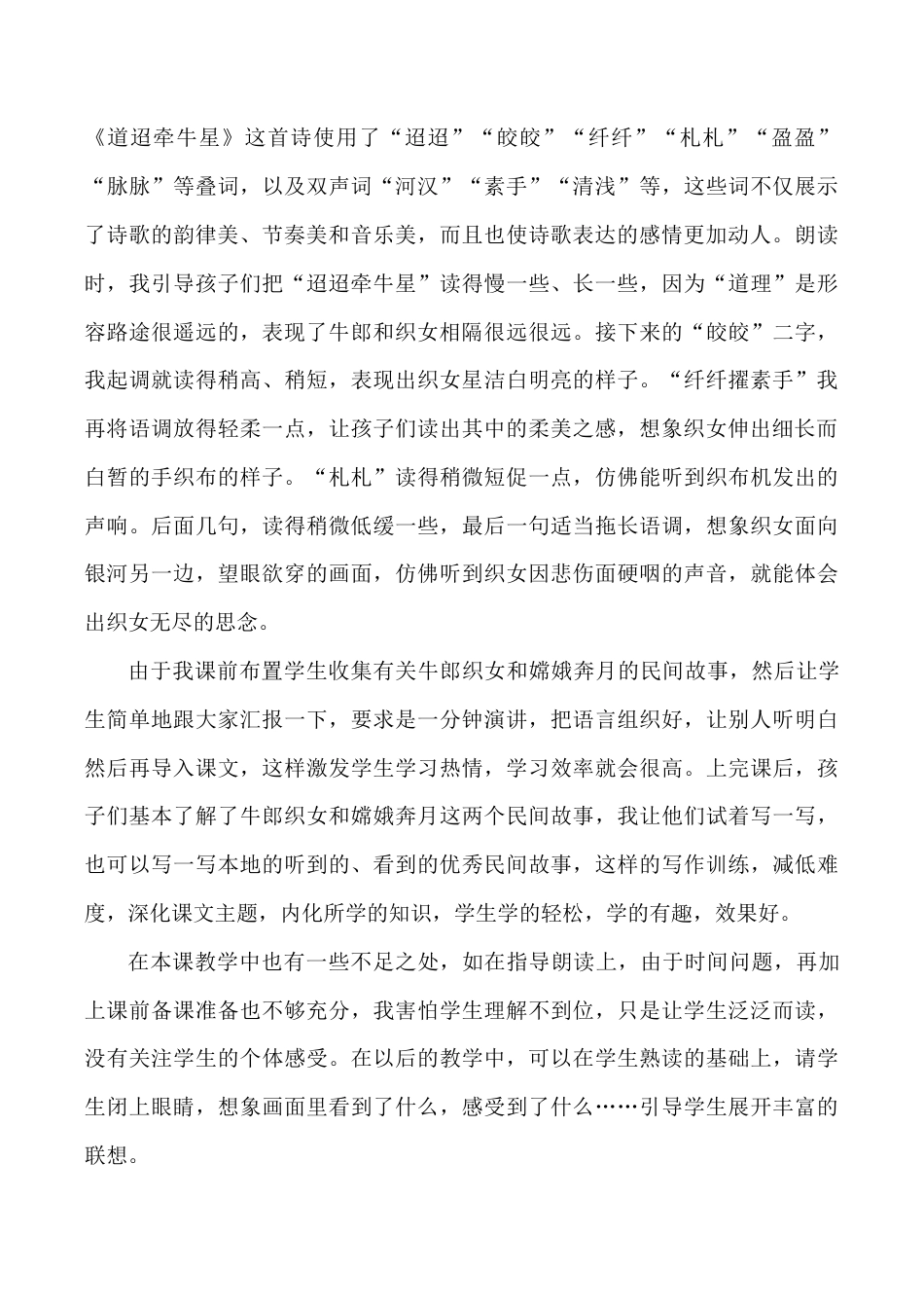 小学语文六年级下册《迢迢牵牛星》教学反思（2026春）.doc_第2页