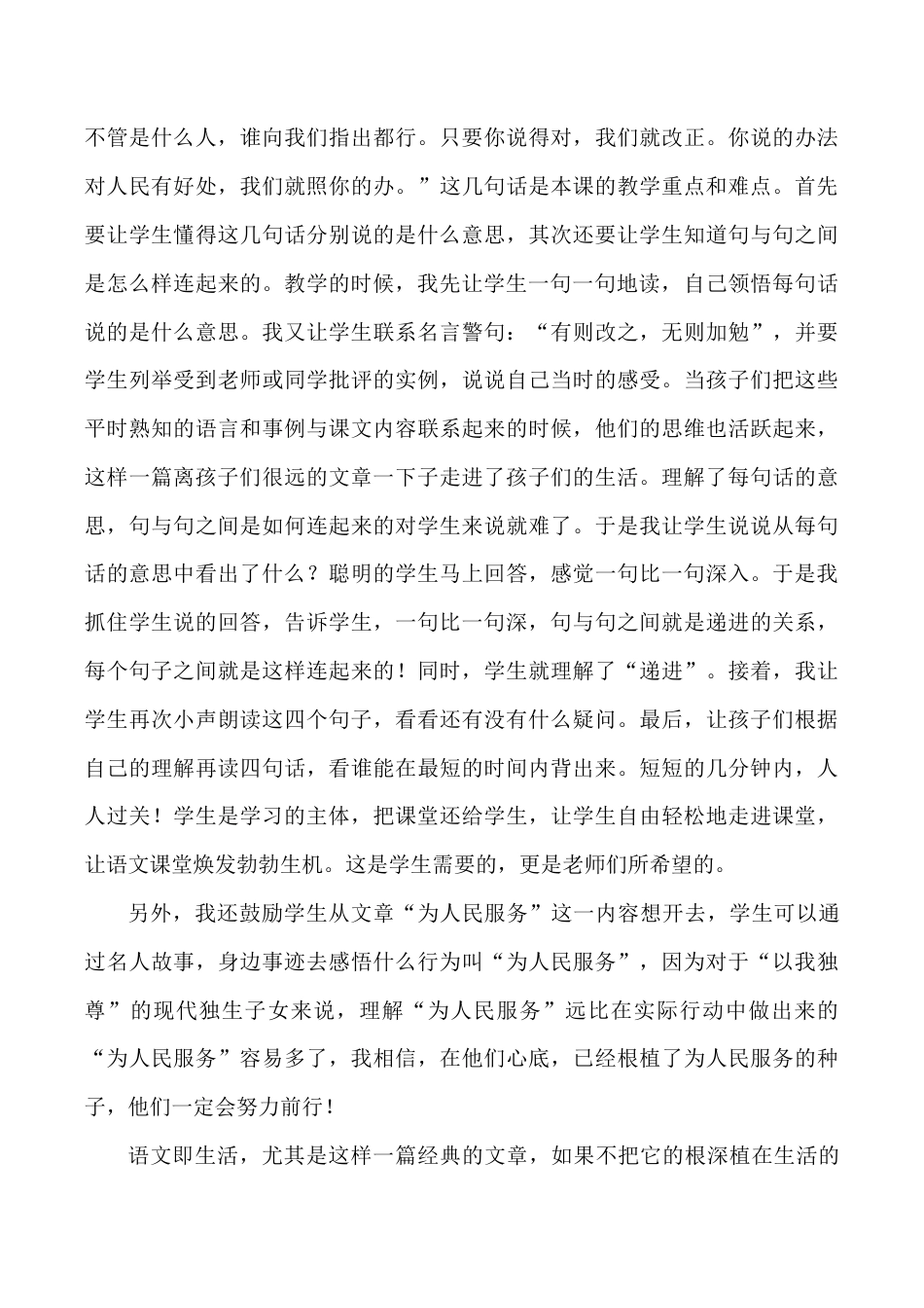 小学语文六年级下册《为人民服务》教学反思1（2026春）.doc_第2页