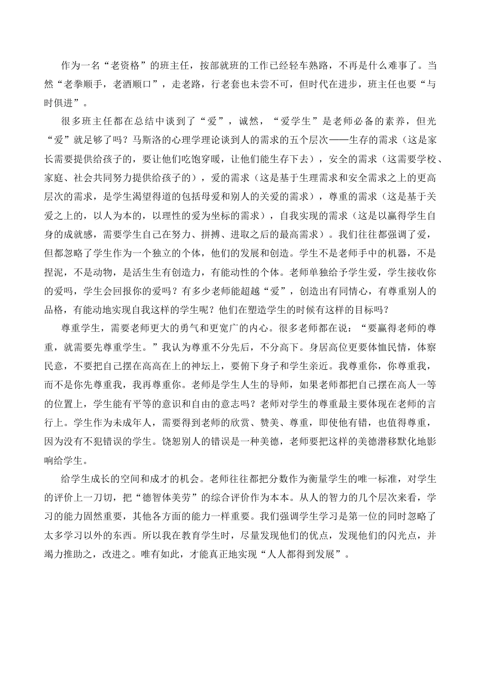 小学语文六年级下册班主任心得工作总结范文（2026春）.doc_第1页