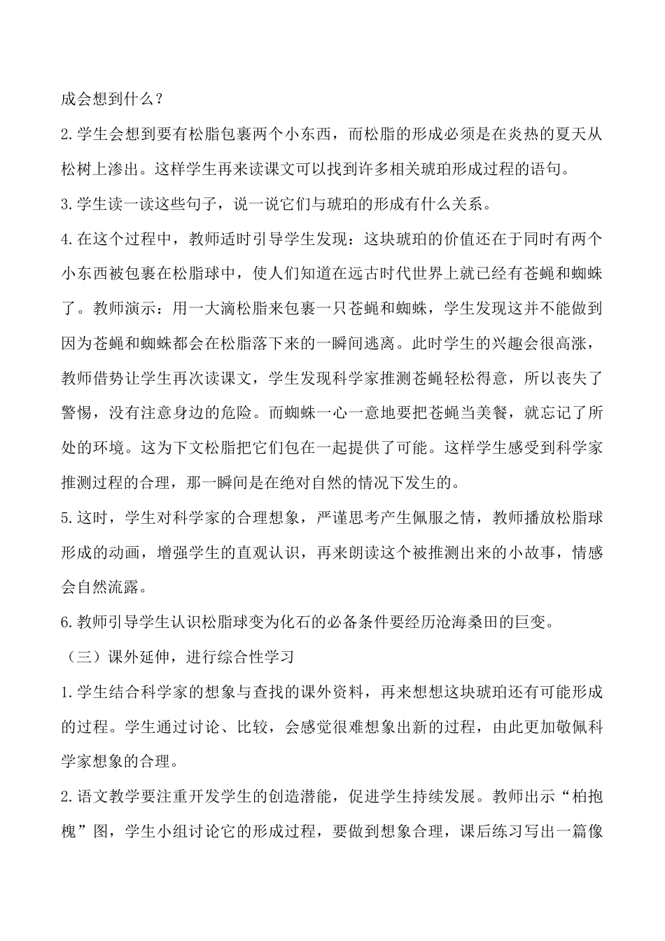 小学语文四年级下册-《琥珀》说课稿（2026春）.doc_第2页