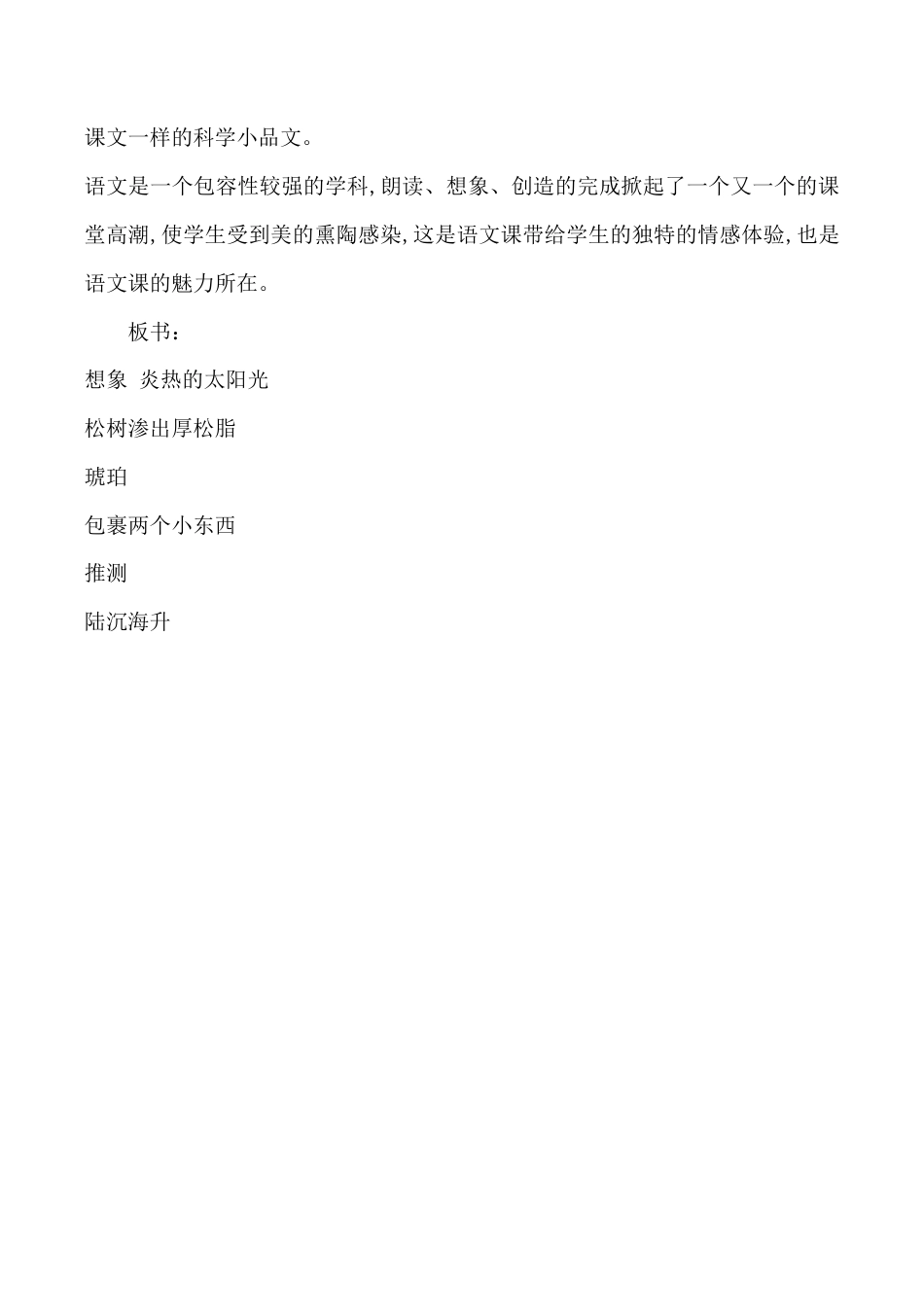 小学语文四年级下册-《琥珀》说课稿（2026春）.doc_第3页