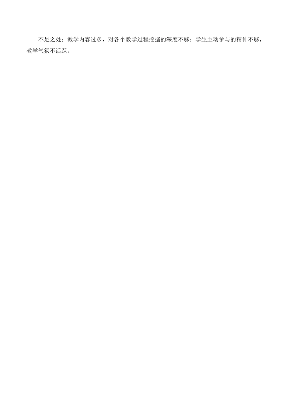 小学语文四年级下册-《记金华的双龙洞》教学反思（2026春）.doc_第2页