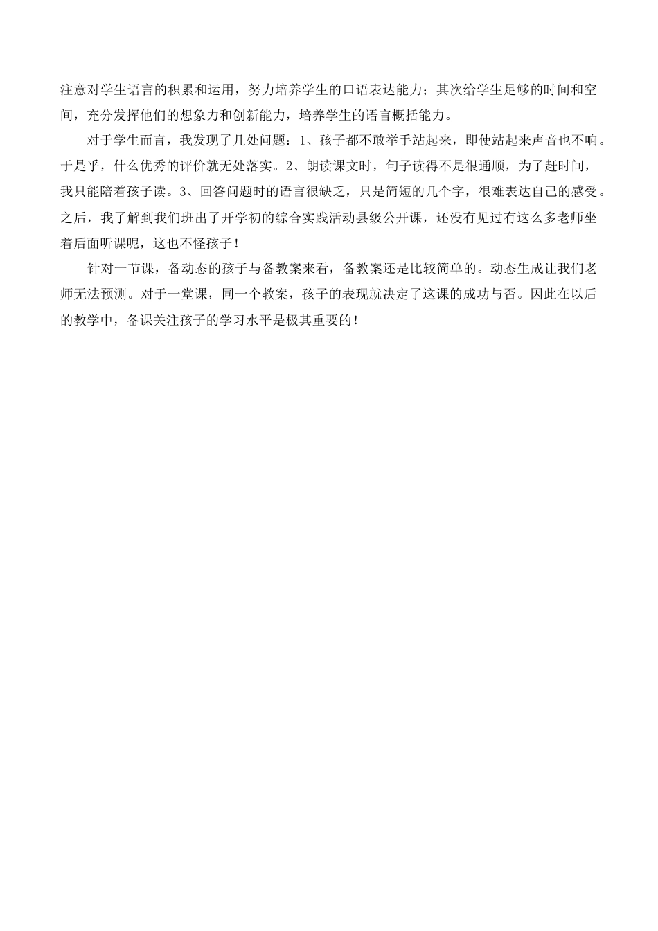 小学语文四年级下册-《乡下人家》教学反思（2026春）.doc_第2页