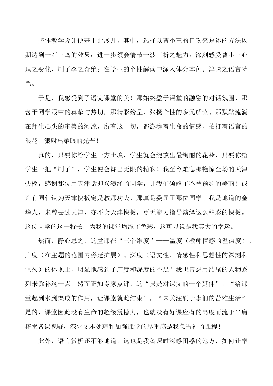 小学语文五年级下册 《刷子李》教学反思（2026春）.doc_第2页