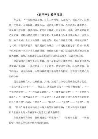 小学语文五年级下册 《刷子李》教学反思（2026春）.doc