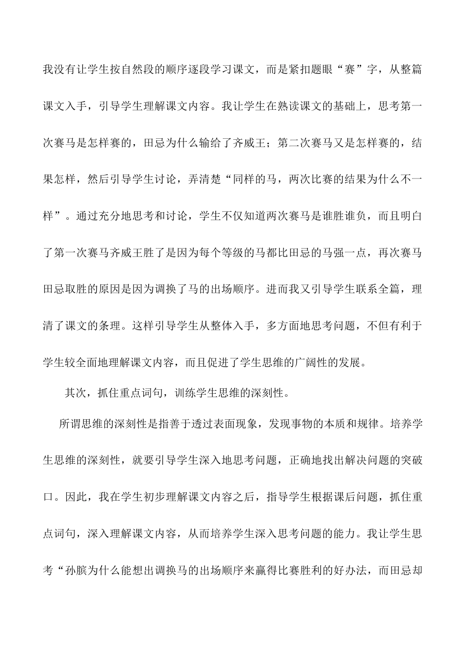 小学语文五年级下册 《田忌赛马》教学反思（2026春）.doc_第2页