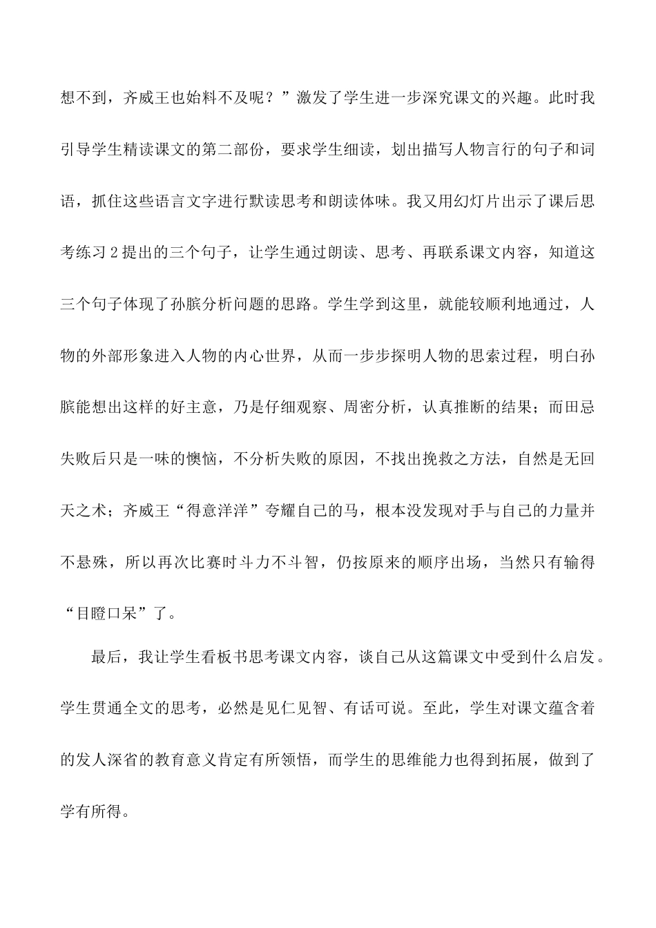 小学语文五年级下册 《田忌赛马》教学反思（2026春）.doc_第3页