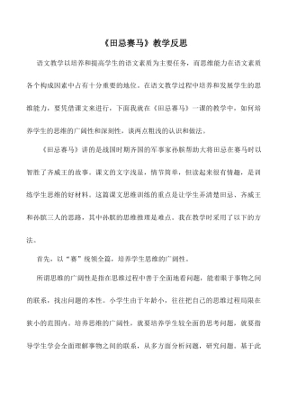 小学语文五年级下册 《田忌赛马》教学反思（2026春）.doc