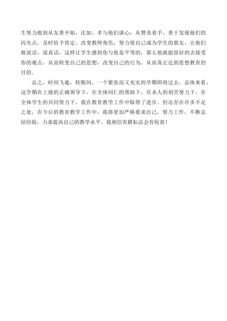 小学语文五年级下册 工作总结2（2026春）.doc_第2页