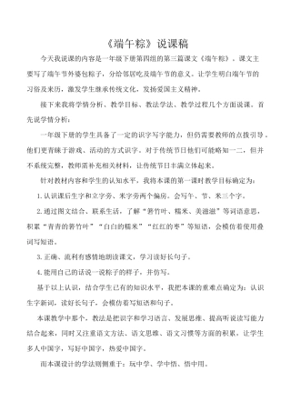 小学语文一年级下册《端午粽》说课稿（2026春）.doc