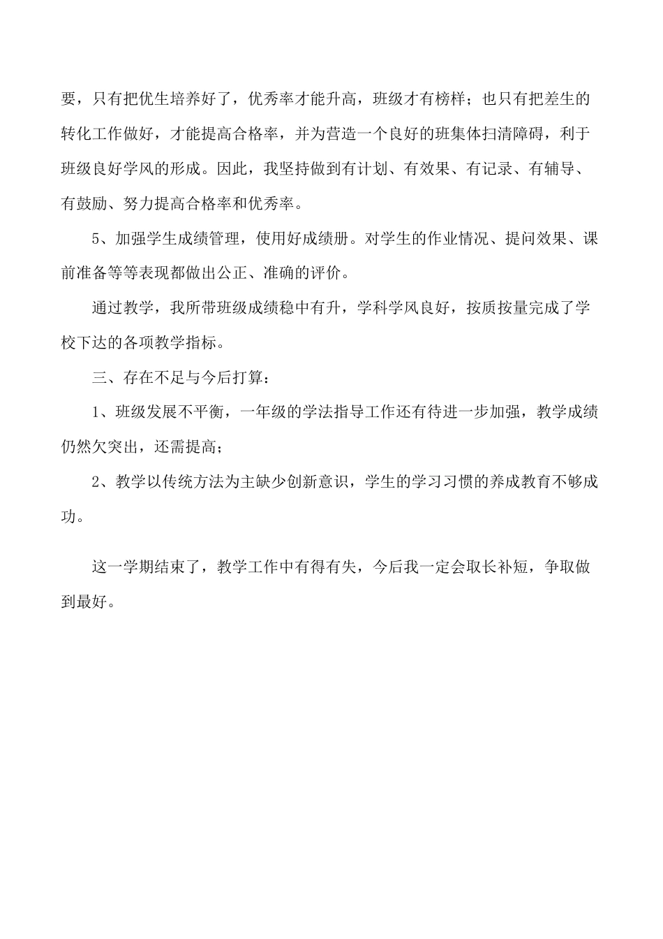 小学语文一年级下册工作总结2（2026春）.doc_第2页