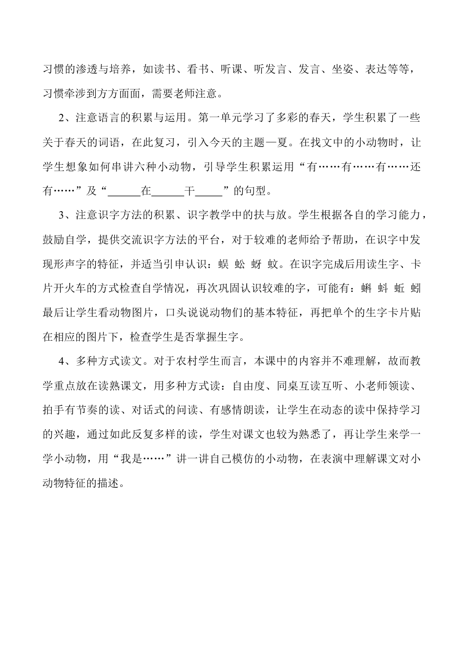 小学语文一年级下册识字5 《动物儿歌》说课稿（2026春）.doc_第2页