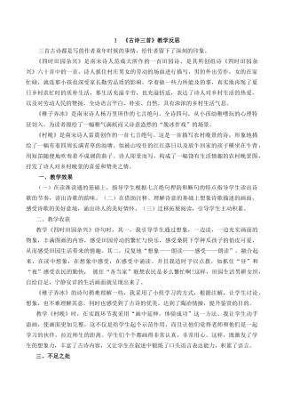 小学语文五年级下册 1 古诗三首教学反思1（2026春）.docx