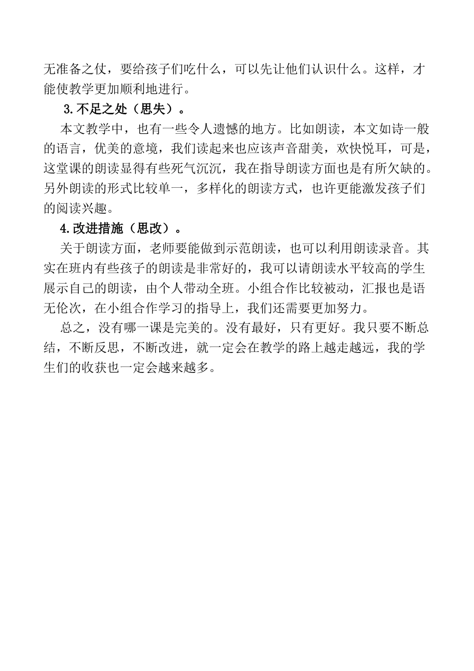 小学语文四年级下册-4 三月桃花水教学反思1（2026春）.docx_第2页