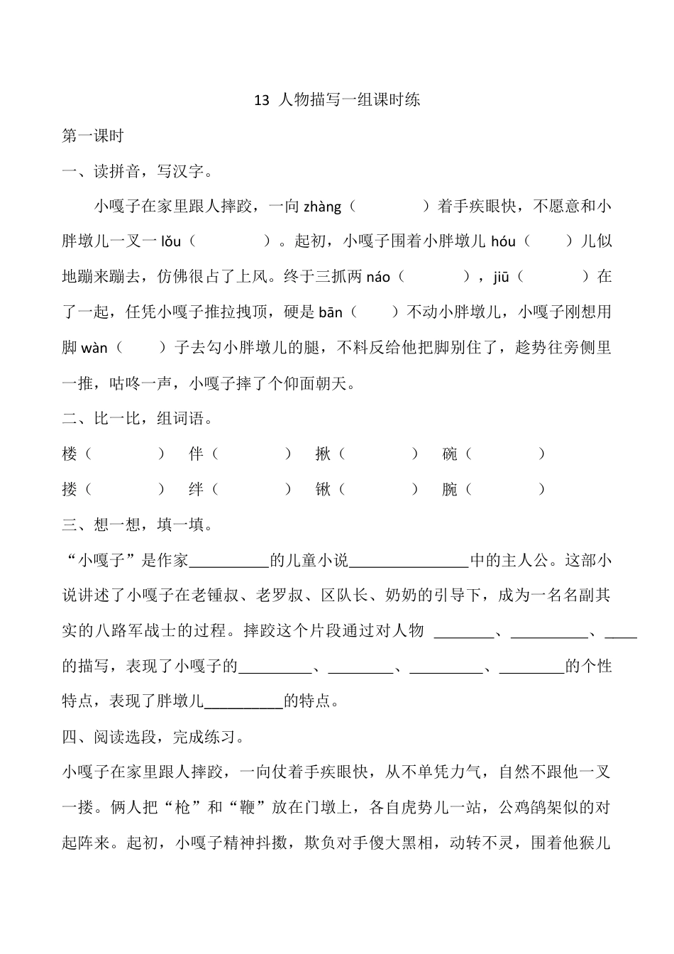 小学语文五年级下册 13 人物描写一组 课时练（2026春）.docx_第1页