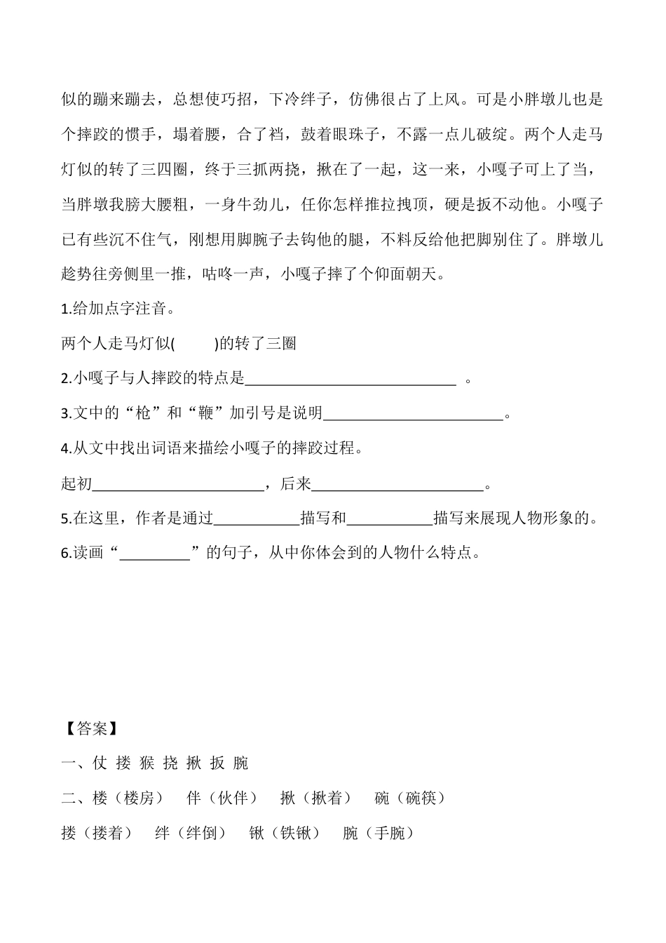 小学语文五年级下册 13 人物描写一组 课时练（2026春）.docx_第2页