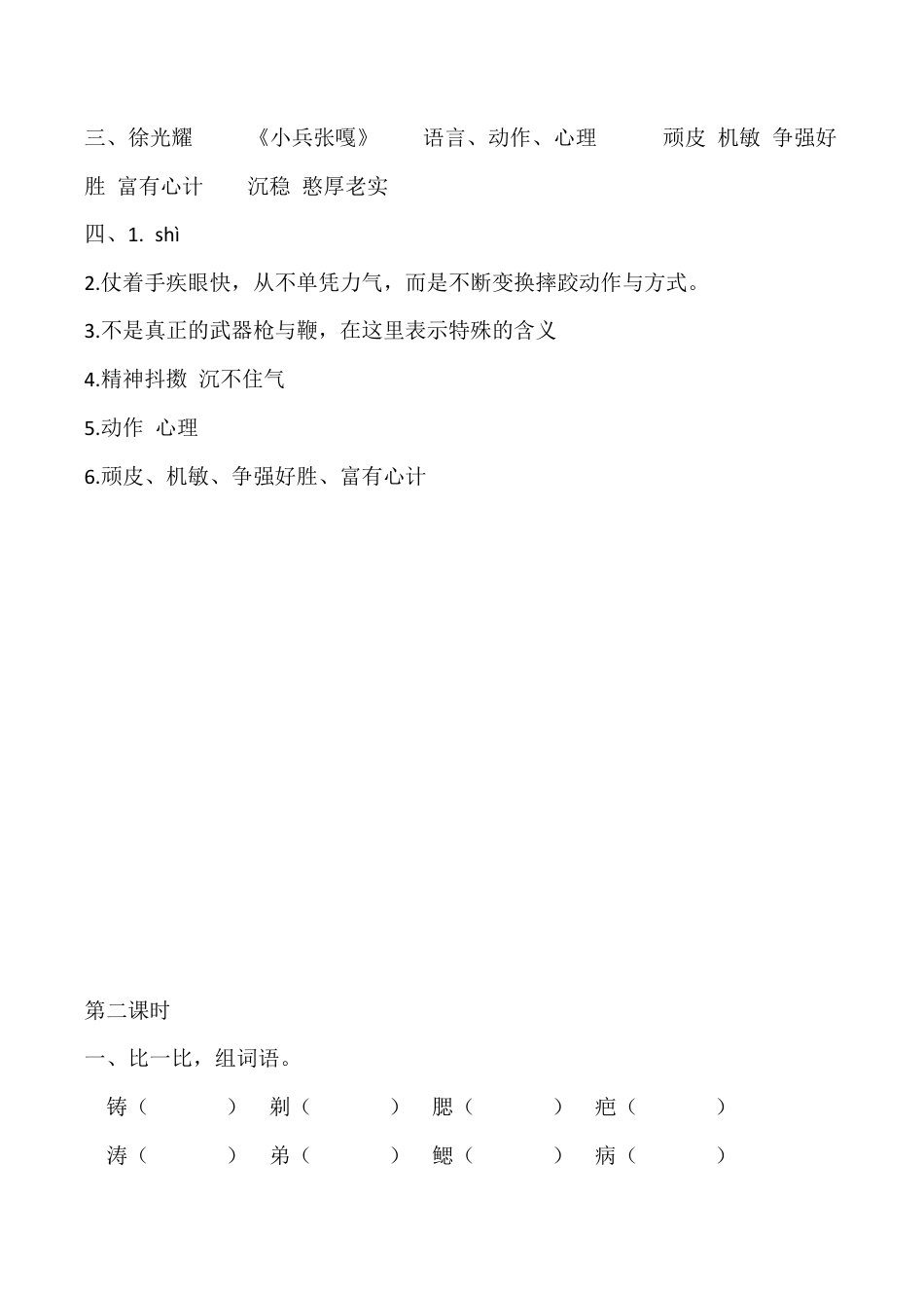 小学语文五年级下册 13 人物描写一组 课时练（2026春）.docx_第3页