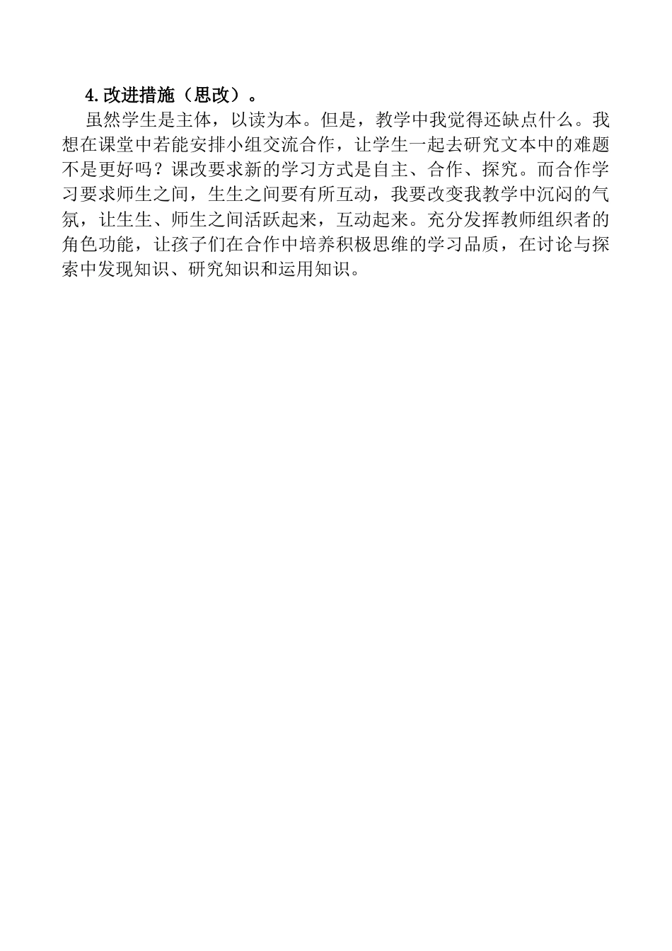 小学语文四年级下册-12 在天晴了的时候教学反思1（2026春）.docx_第2页