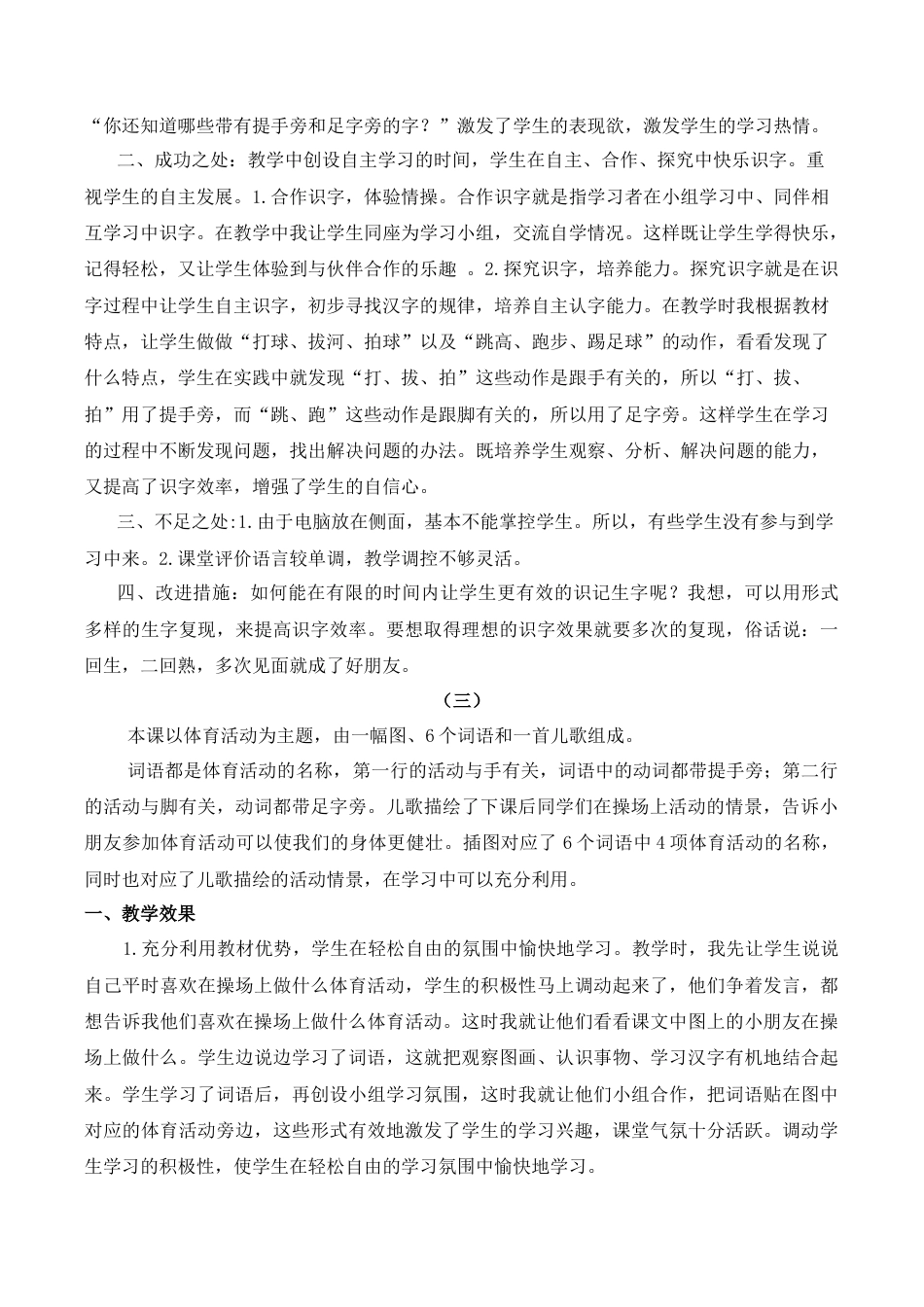 小学语文一年级下册识字7 操场上 教学反思（2026春）.docx_第2页