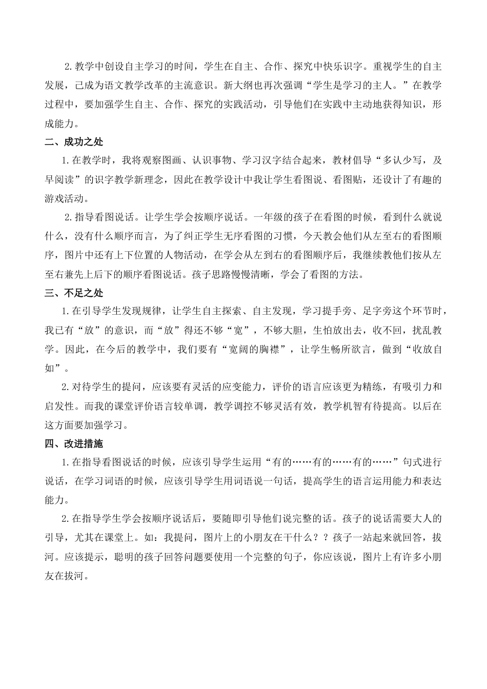 小学语文一年级下册识字7 操场上 教学反思（2026春）.docx_第3页