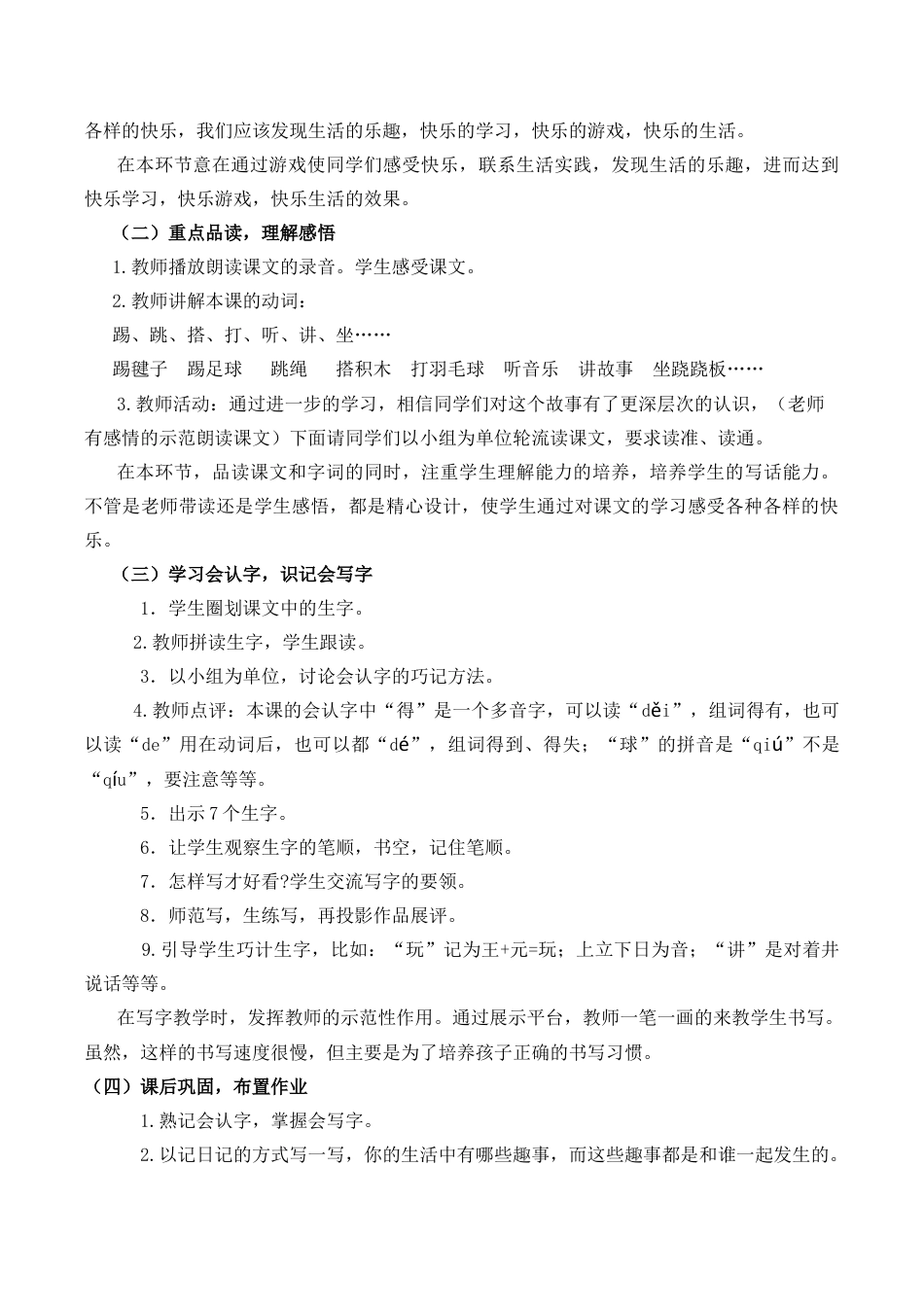 小学语文一年级下册6 怎么都快乐 说课稿（2026春）.docx_第2页