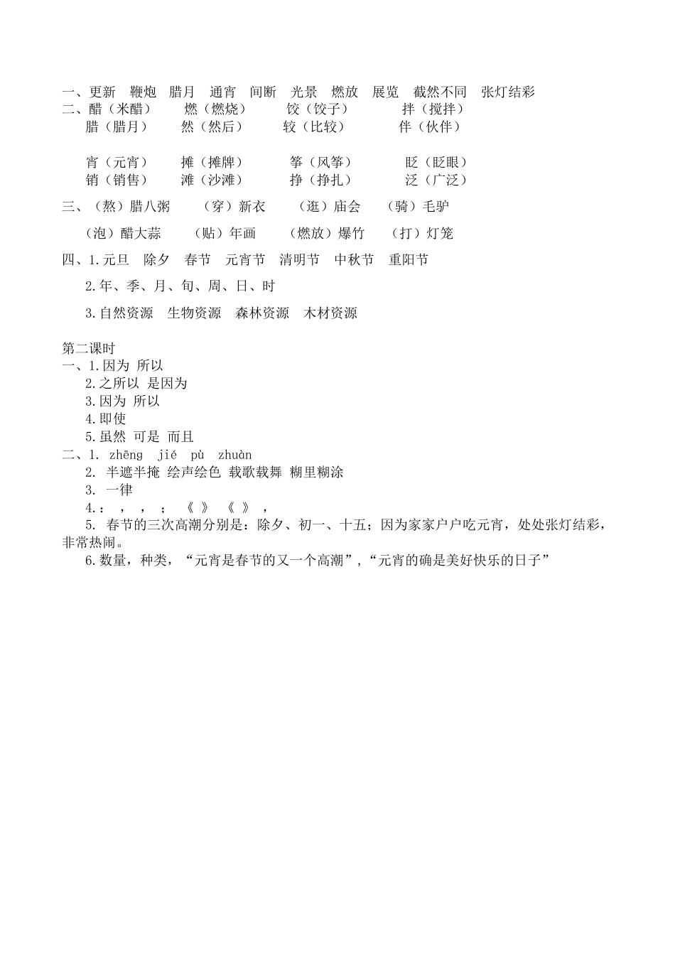 小学语文六年级下册1 北京的春节 课时练（2026春）.docx_第3页