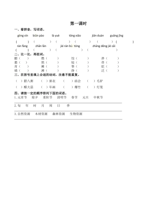 小学语文六年级下册1 北京的春节 课时练（2026春）.docx