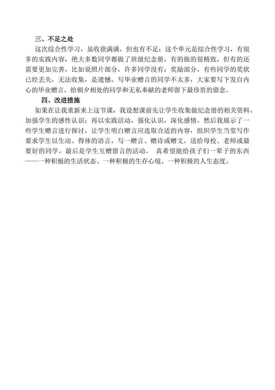 小学语文六年级下册依依惜别 教学反思1（2026春）.docx_第2页